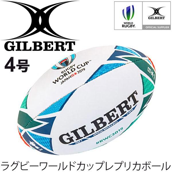 ラグビーボール ギルバート Gilbert ラグビーワールドカップ ジャパン 19 レプリカボール 4号球 大会記念ボール 子供 Gb 9012 Apworld 通販 Paypayモール