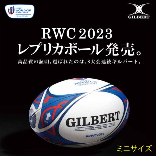 GILBERT ラグビーボール size5 ワールドカップ2023レプリカ RWC2023 ギルバート GILBERT ラグビーレプリカボール 5号球