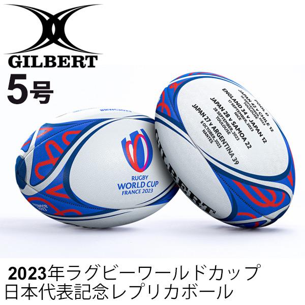 【予約商品】【2024年1月中旬発送予定】数量限定 ギルバート 2023ラグビーワールドカップ 日本代表 記念ボール 5号 GILBERT  RWC2023 ジャパンラグビー
