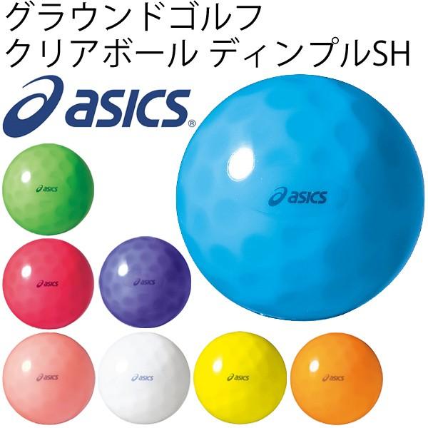 アシックス グランドゴルフ ボール Asics クリアボール ディンプルsh グラウンドゴルフ 日本製 60mm 用品 備品 Jgga 協会認定品 Ggg325 取寄せ Buyee Buyee 提供一站式最全面最專業現地yahoo Japan拍賣代bid代拍代購服務 Bot Online