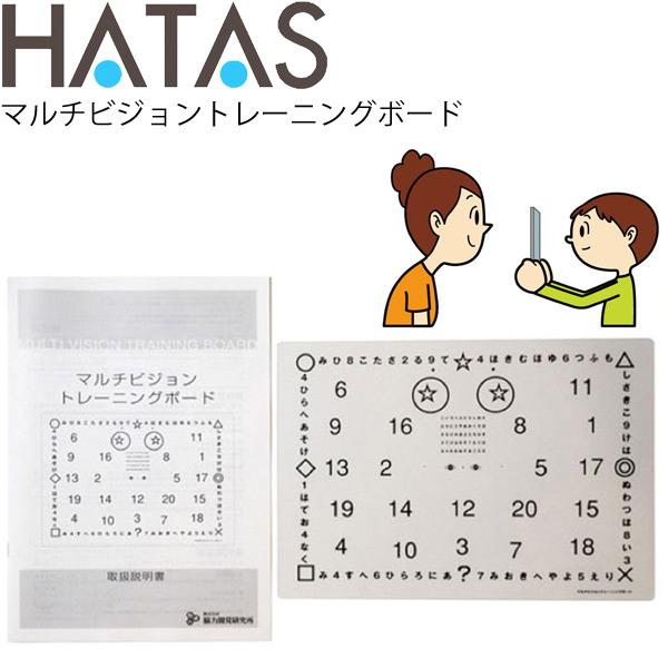ハタ Hatas マルチビジョントレーニングボード 視覚機能向上 動体視力 眼球運動 スポーツビジョントレーニング 秦運動具工業 Hau Vtb350 取寄 Apworld 通販 Paypayモール