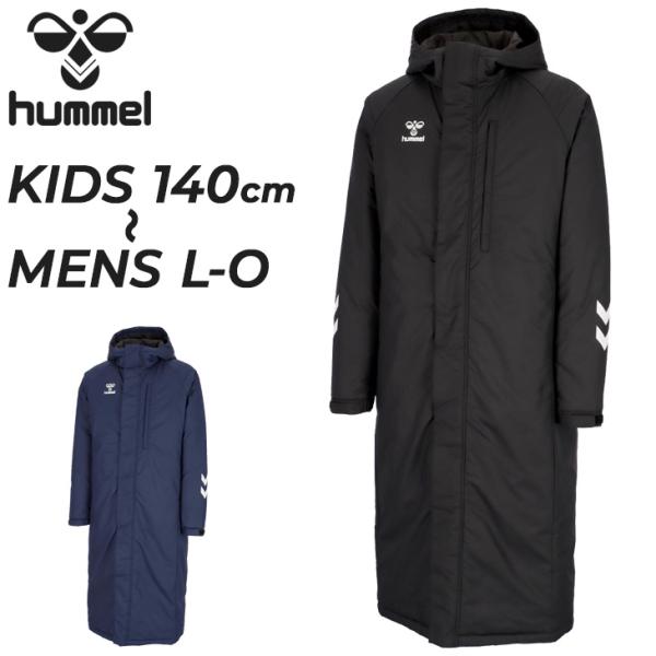 ヒュンメル 中綿コート ロング丈 メンズ ジュニア 140cm 160cm S〜XOサイズ hummel チームパデッドロングコート 防風 保温 はっ水 防寒用アウター ベンチコート メンズウエア 男性 大人 子供服 キッズウエア ブランド アパレル/HAW8118【ギフト不可】 hummel（ヒュンメル） 中綿コート ロング丈 メンズ ジュニア 140cm
