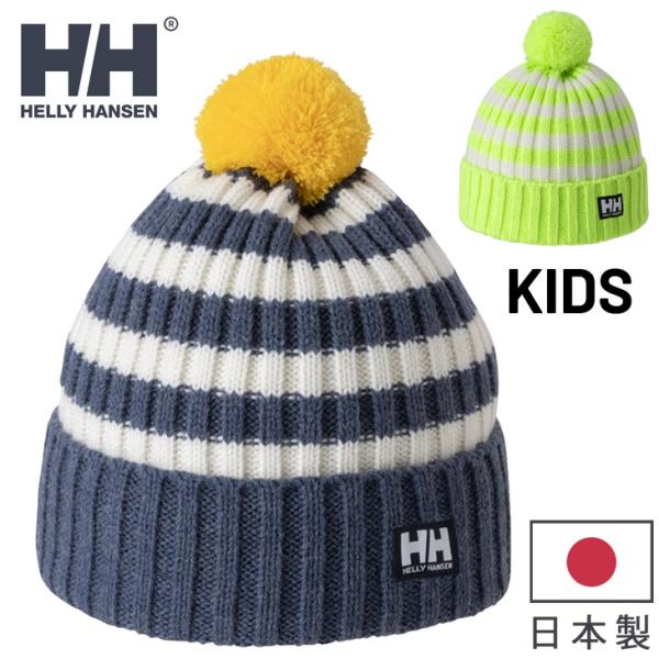 HELLY HANSEN（ヘリーハンセン） キッズ ニット帽子 ニットキャップ