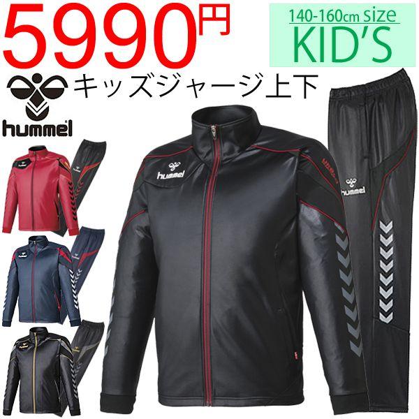 キッズ ジュニアジャージ 上下セット ヒュンメル Hummel 子供 ジャージ 140cm 160cm Hjt49 Hjt3049 Apworld 通販 Paypayモール