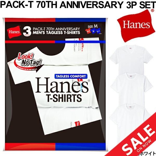 パックtシャツ 3枚セット 半袖 メンズ ヘインズ Hanes パックt 70周年記念 クルーネック Uネック Vネック 白 ホワイト 無地 綿 3枚組 Hm2170k 返品不可 Apworld 通販 Paypayモール