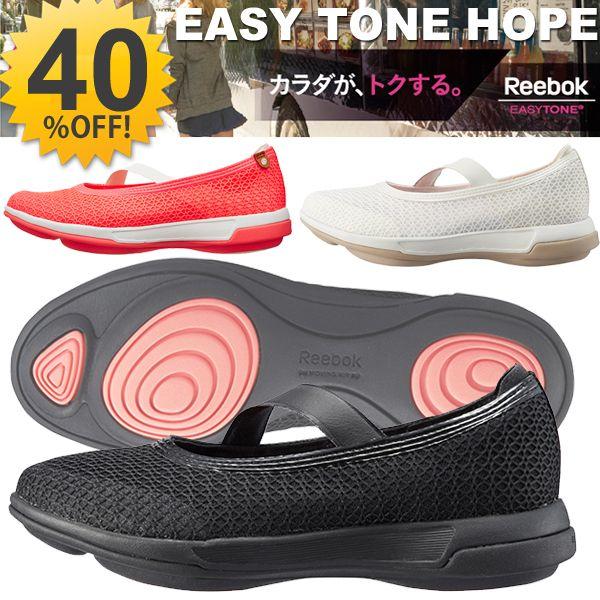 イージートーン シューズ 靴 スニーカー Easytone リーボック Reebok リーボック イージートーン トゥ ホープ トーニング ダイエット Apworld 通販 Paypayモール