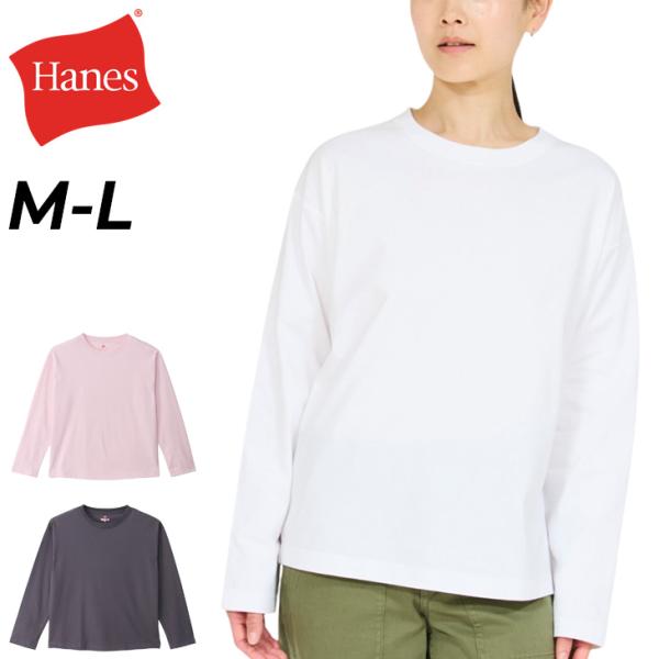 ヘインズ レディース 長袖 Tシャツ Hanes BEEFY-T for HER ビーフィーT パックT 無地 ロンT クルーネック 綿100% コットンT /HW4-E001【返品不可】
