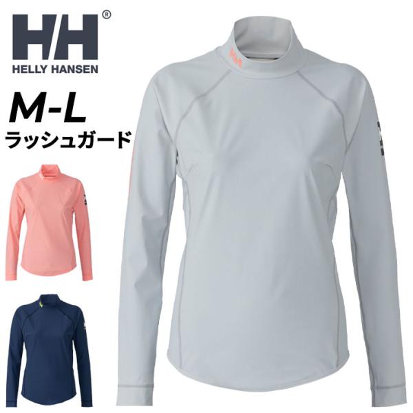 HELLY HANSEN ヘリーハンセン ラッシュガード 長袖 レディース HELLY HANSEN ヘリーハンセン ラッシュガード 長袖 レディース
