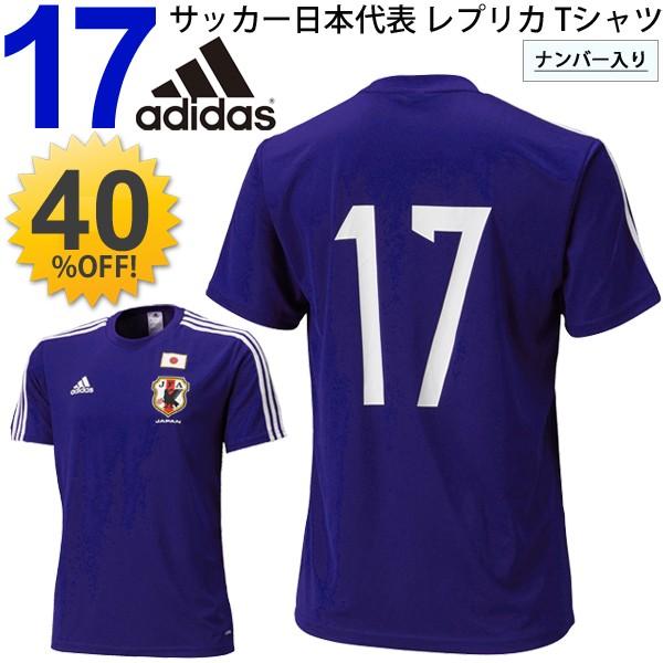 アディダス サッカー日本代表 レプリカ 半袖tシャツ ホーム アディダス Adidas 長谷部誠選手 背番号17 番号付き 正規品 Ikf73 Apworld 通販 Paypayモール