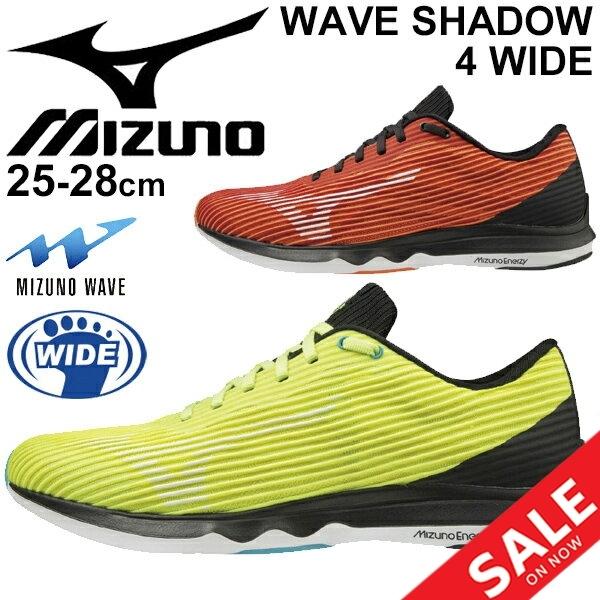 ランニングシューズ メンズ 3e相当 ミズノ Mizuno ウエーブシャドウ 4 ワイド Wave Shadow レーシングシューズ マラソン サブ4 4 5 トレーニング J1gc27 Apworld 通販 Paypayモール