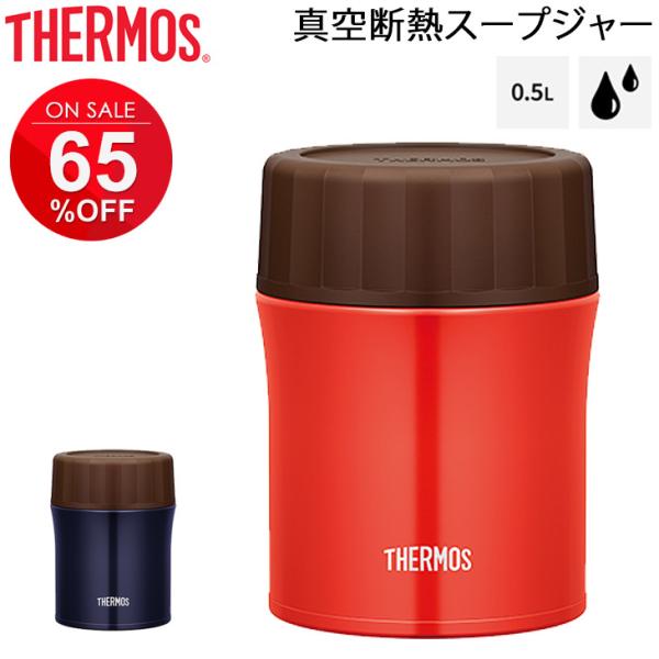 THERMOS（サーモス） スープジャー 真空断熱スープジャー 保温保冷 0.5