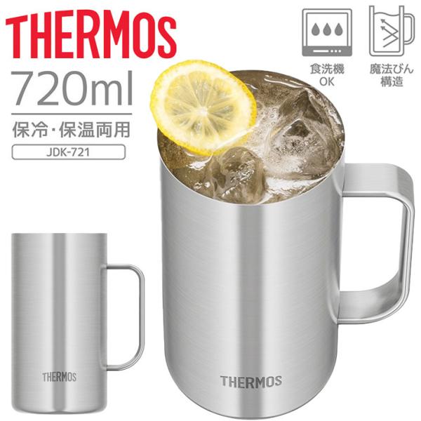 他サイト： サーモス THERMOS 真空断熱ジョッキ 0.72L 720ml 保温 保冷 ステンレス製 魔法びん構造 食洗機対応 ブランド 大容量 コップ 食器 ビアジョッキ /JDK-721の商品画像