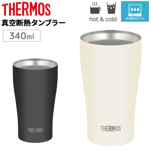 THERMOS（サーモス） 真空断熱タンブラー 340ml 0.34L 保冷 保温