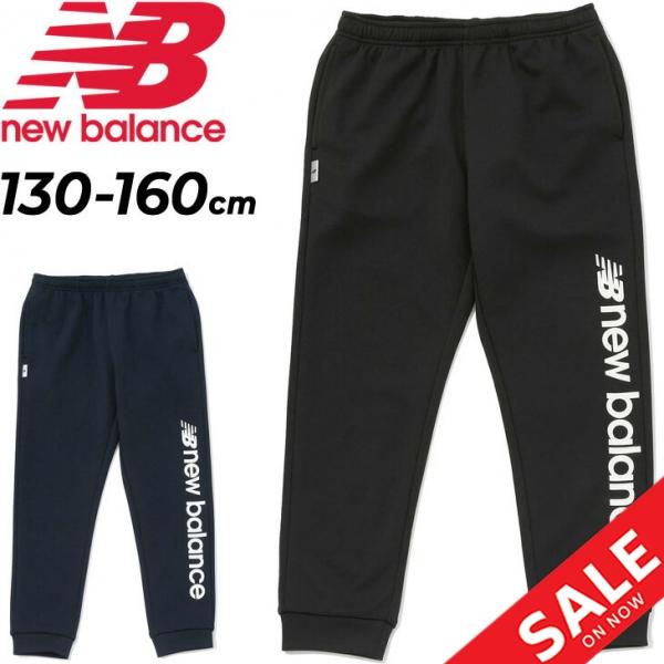 New Balance キッズ ジャージ ロングパンツ ジュニア 130-160cm