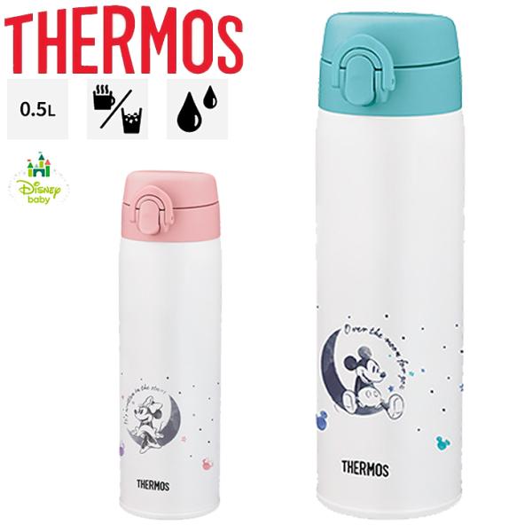 他サイト： 水筒 赤ちゃん ミルク作り サーモス THERMOS 調乳用ステンレスボトル  保温・保冷 500ml 0.5L/ミッキー ミニー Disneybaby キャラクター 丸洗い可能 /JNX-502DSの商品画像
