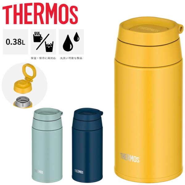 【値下げしました】♥【新品未使用】THERMOS真空保温 apworld_joo-380