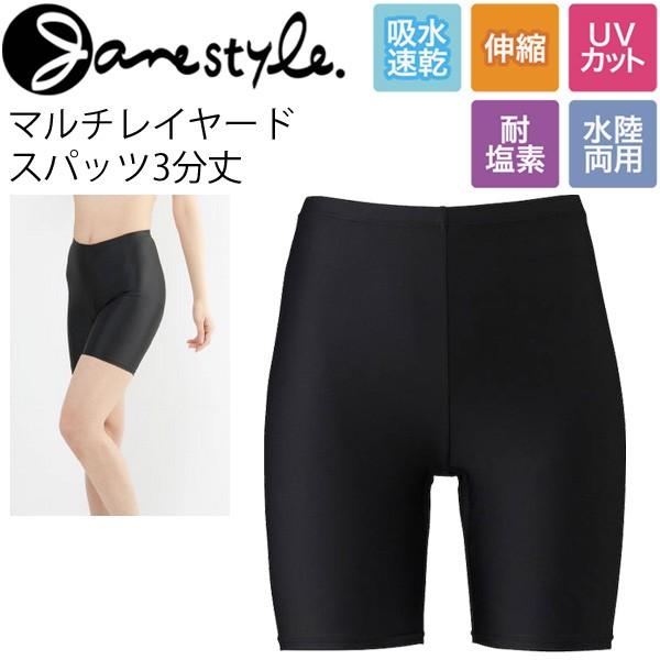 スパッツ 3分丈 レディース ジェーンスタイル Janestyle マルチレイヤードスパッツ 水陸両用 スポーツタイツ 定番 女性用 日本製 Jsfc10 取寄せ Apworld 通販 Paypayモール