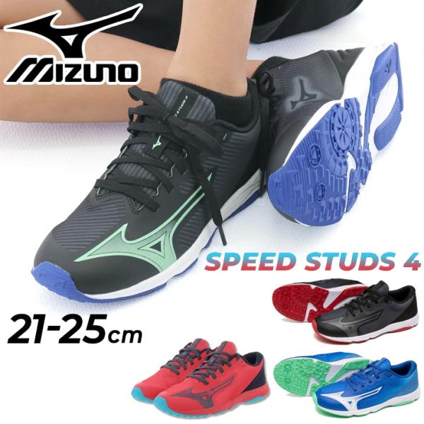 ミズノ ジュニア スニーカー 2E相当 子供靴 mizuno スピードスタッズ4 ひも靴 21-25cm 子ども キッズシューズ 小学生 男の子 女の子 運動靴 軽量 /K1GC2425-A