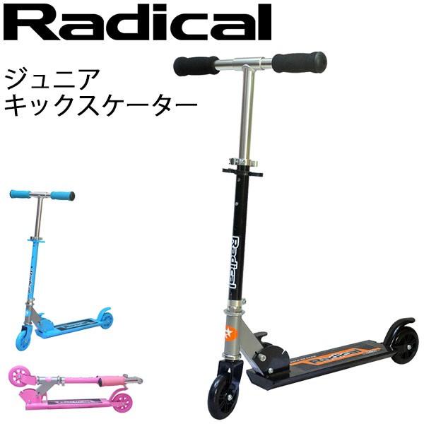 RADICAL（HEAD） キックスケーター 子供用 折りたたみ式 ジュニア