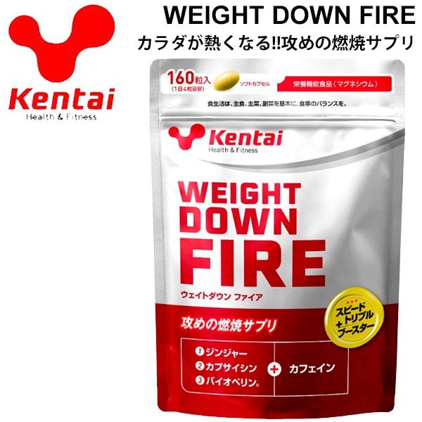スポーツサプリメント 燃焼系サプリ Kentai ウェイトダウンファイア 160粒 スポーツ アスリート トレーニング前摂 Ktk K4422 取寄 返品不可 Apworld 通販 Paypayモール