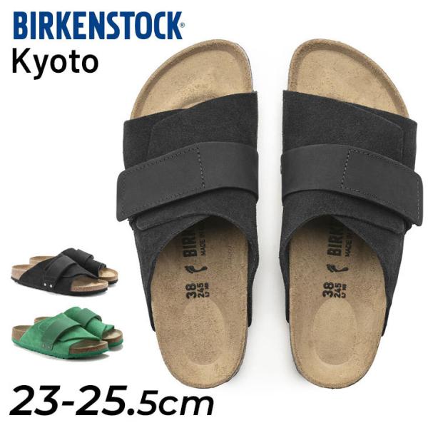 【訳あり品】BIRKENSTOCK ビルケンストック26.0cm KYOTO BIRKENSTOCK（ビルケンシュトック） レディースサンダル BIRKENSTOCK