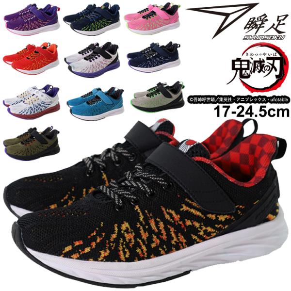 キッズスニーカー 瞬足 コラボの人気商品 通販 価格比較 価格 Com