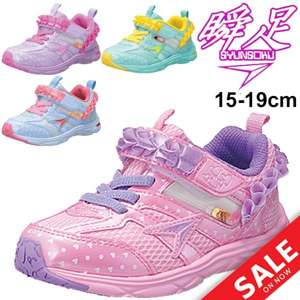 キッズシューズ ジュニア 女の子 ガールズ スニーカー 子ども