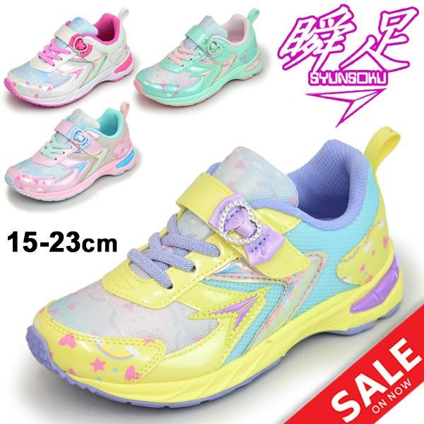 キッズ ジュニア シューズ 女の子 子ども 瞬足レモンパイ シュンソクv8 ガールズ スニーカー 子供靴 15 23 0cm 2 5e設計 女児 Lec6110 Apworld 通販 Paypayモール