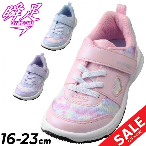 瞬足 レモンパイ キッズ ジュニア スニーカー 女の子 2E幅 16 瞬足 レモンパイ キッズ ジュニア スニーカー 女の子 2E幅 16