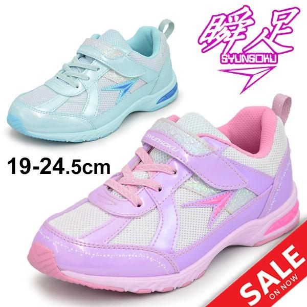 ジュニアシューズ キッズ 女の子 子ども 瞬足 レモンパイ ハイスタンダード 防水設計 ガールズ スニーカー 子供靴 19 24 5cm 女児 Lej5320 Apworld 通販 Paypayモール