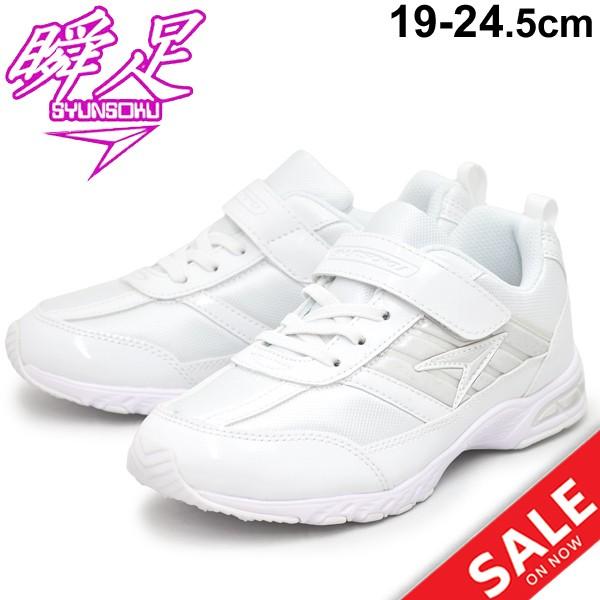 ジュニアシューズ キッズ 女の子 瞬足 レモンパイ スクールシリーズ ガールズ スニーカー 防水タイプ 子供靴 入学式 卒業式 冠婚葬祭 白靴 Lej5480 Apworld 通販 Paypayモール