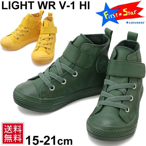 キッズシューズ スニーカー ジュニア コンバース Converse チャイルド オールスター ライト Wr V 1 Hi 子供靴 15 21 0cm レインシューズ 撥水 Light Wr V 1 Hi Apworld 通販 Paypayモール