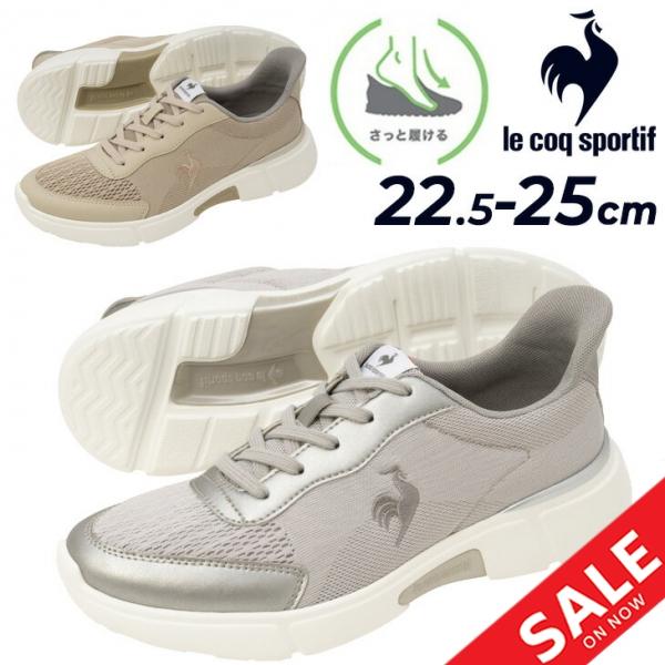 le coq sportif（ルコックスポルティフ） ルコック サッと履ける