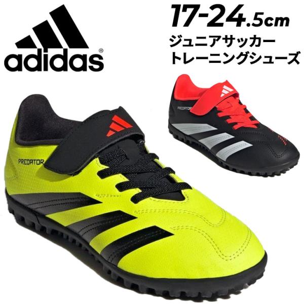 IFME アディダス サッカー キッズ ジュニア トレーニング IFME アディダス サッカー キッズ ジュニア トレーニング