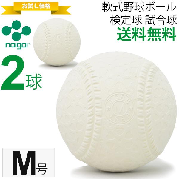 ナイガイ 軟式野球ボール M号 エム号 検定球 試合球 公認球 2球 2個 ギフト不可 Mgoukounin 2ko Apworld 通販 Yahoo ショッピング