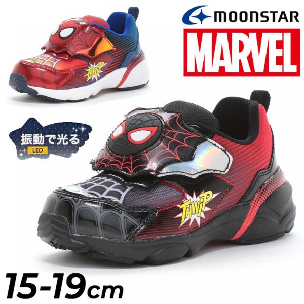 MARVEL（マーベル） キッズシューズ 光る LED搭載 男の子 15-19cm 子供