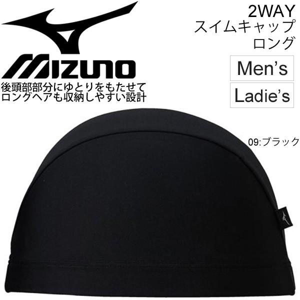 スイムキャップ 水泳 帽子 メンズ レディース ミズノ Mizuno 2wayキャップ ロング 長髪 ロングヘア対応 部活 スイミング ジム N2jw9102 取寄 返品不可 N2jw9102 Apworld 通販 Yahoo ショッピング