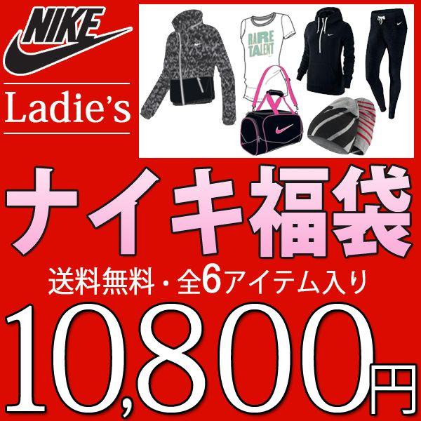 到着する または 混合 Nike 福袋 レディース Theflatabsdiet Com