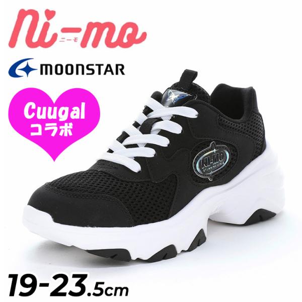 Ni-mo ムーンスター ニーモ ジュニア 厚底 スニーカー 女の子 Cuugal