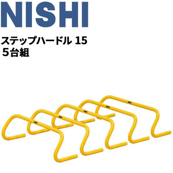 nishi 設備 陸上用 ハードルの人気商品・通販・価格比較