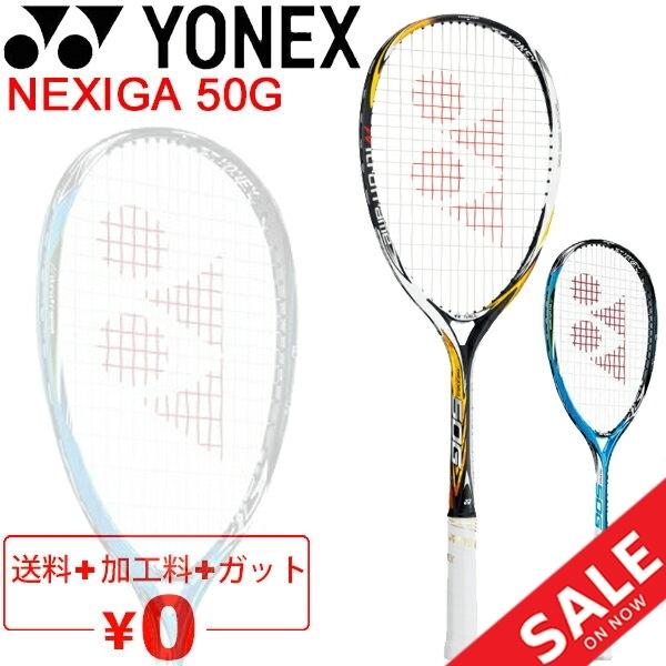 ネクシーガ50g ソフトテニス ラケット-