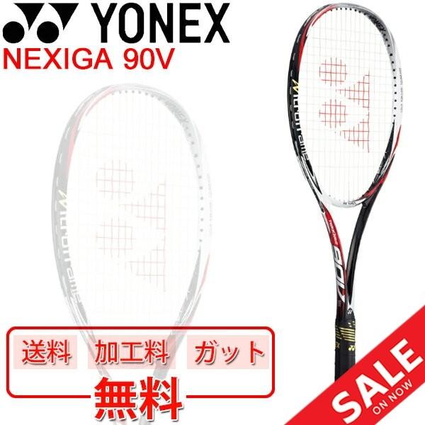 YONEX ヨネックス ソフトテニスラケット NEXIGA 90V ガット加工費無料 YONEX ヨネックス ソフトテニスラケット NEXIGA 90V ガット加工費無料