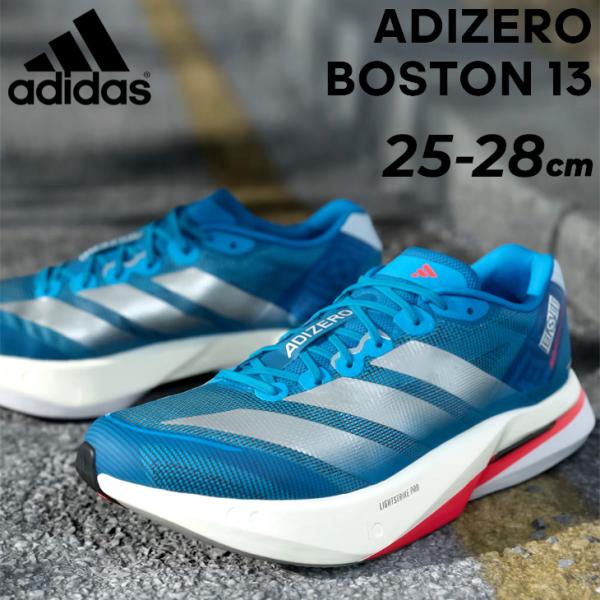 adidas アディゼロ ボストン13 25.5センチ adidas（アディダス） ランニングシューズ メンズ アディゼロ ボストン