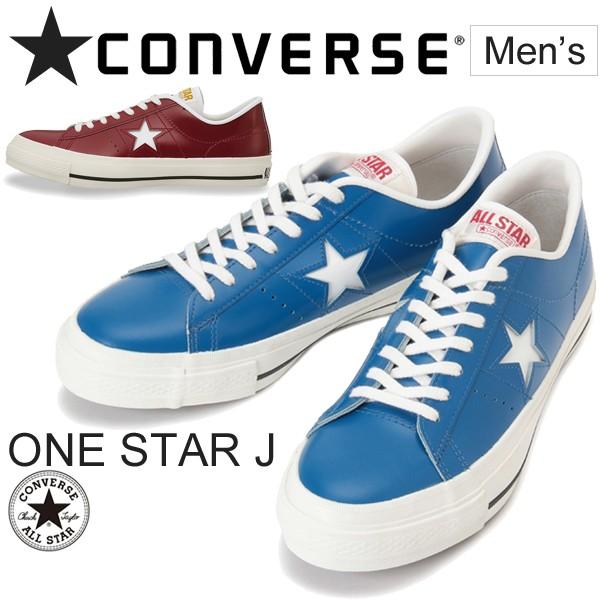 コンバース リミテッド メンズ スニーカー シューズ Converse ワンスター レザー One Star 皮 ブルー マルーン 靴 限定モデル リミテッドカラー Osj Apworld 通販 Paypayモール