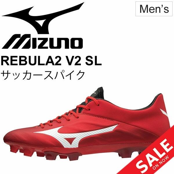 サッカー スパイク シューズ メンズ ミズノ Mizuno レビュラ2 V2 Sl 天然芝 土 人工芝 男性用 2e フットボール Rebula 靴 くつ P1ga1874 Apworld 通販 Paypayモール