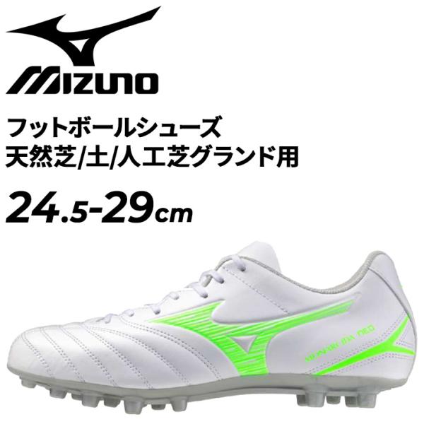 MIZUNO（ミズノ） サッカーシューズ スパイク 3E相当 メンズ ユニ