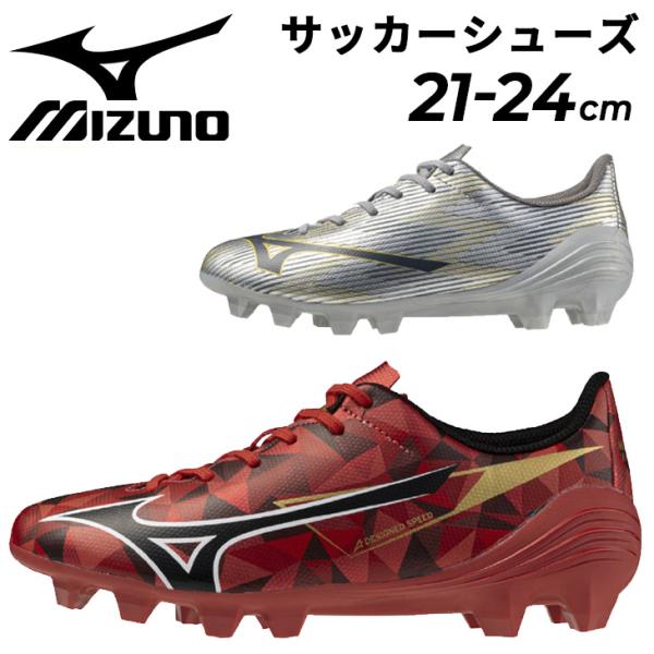 サッカースパイク　2足セット IFME ミズノ ジュニア サッカースパイク 固定式 2E相当 mizuno