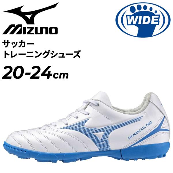 IFME ミズノ ジュニア サッカー トレーニングシューズ 3E相当 20