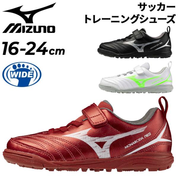 IFME ミズノ キッズ ジュニア サッカー トレーニングシューズ 3E
