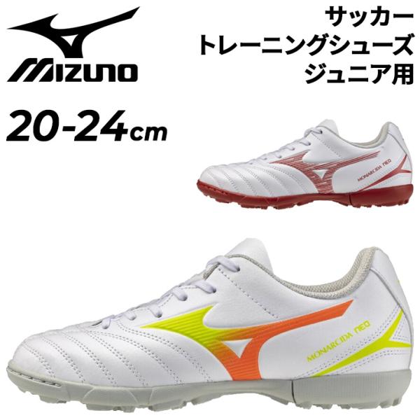 MIZUNO（ミズノ） ジュニア サッカー トレーニングシューズ 3E相当 20